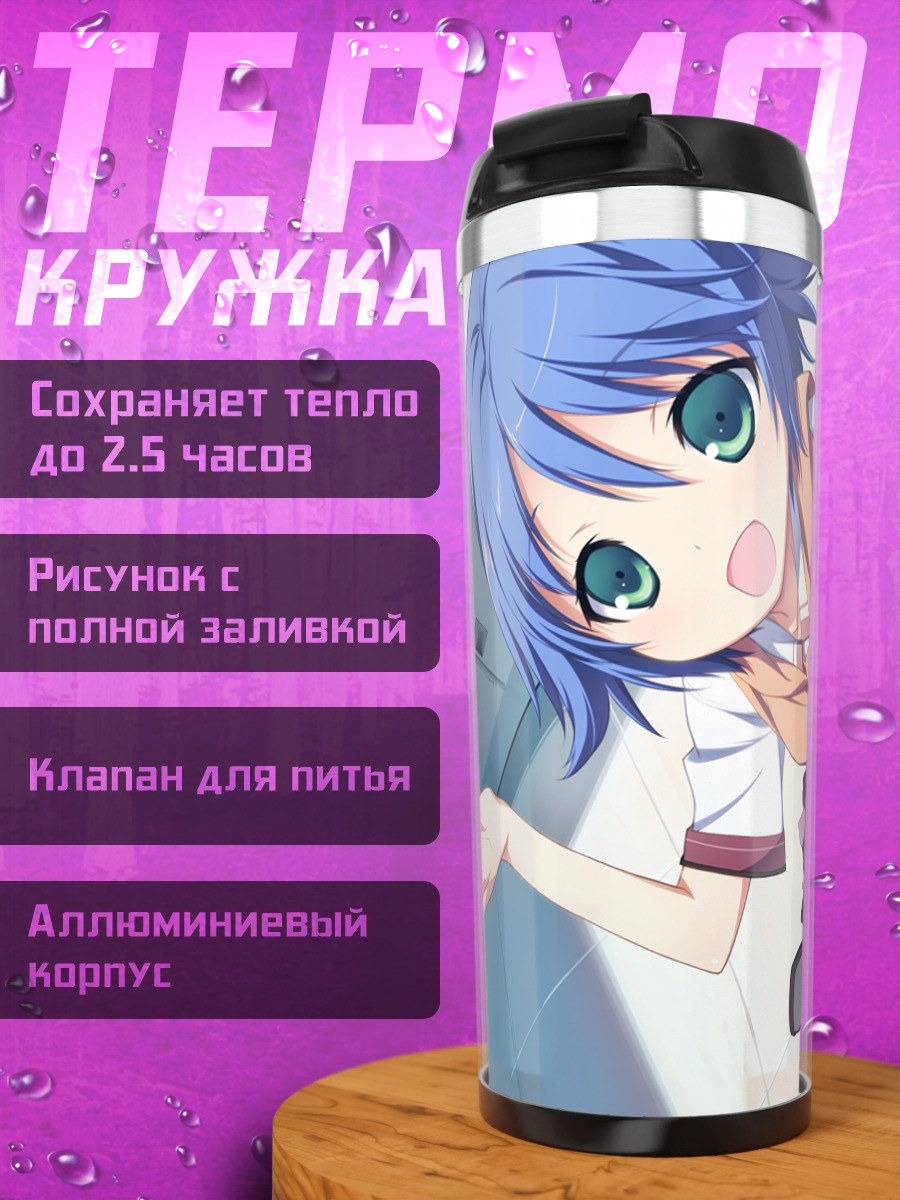 Термокружка Цубоми Ширафуджи в школе