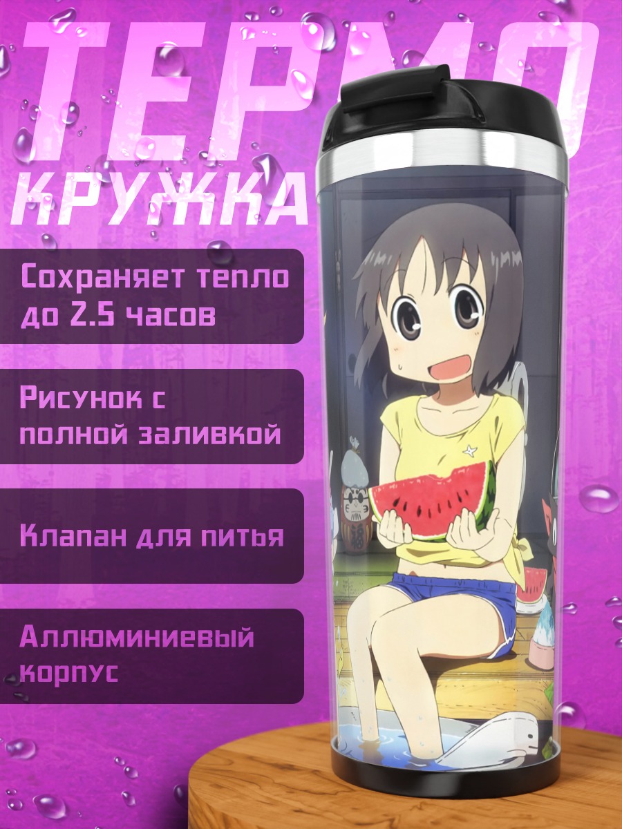 Термокружка Хакасэ и Сакамото с арбузом