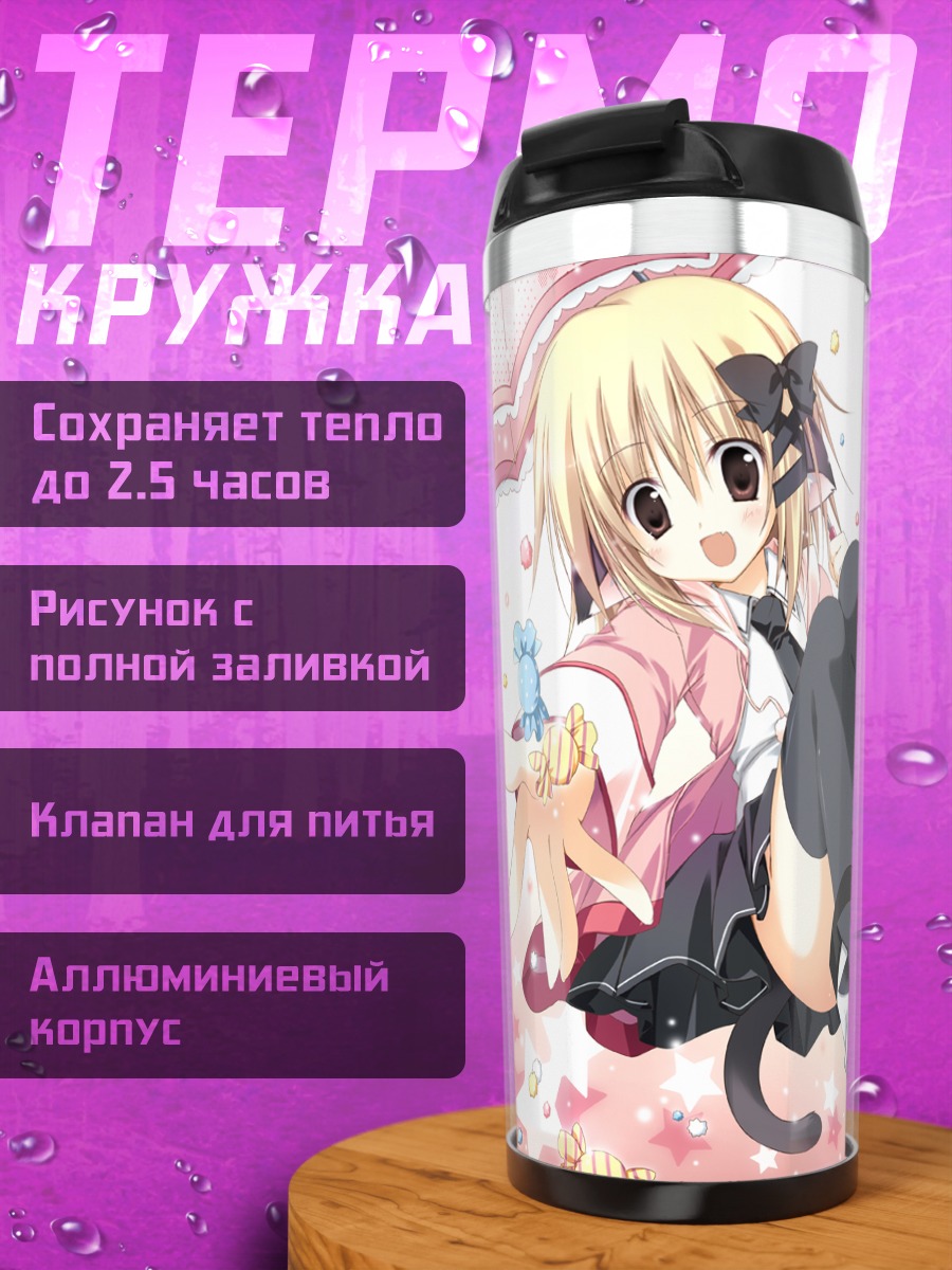 Термокружка Блондинка с зонтом