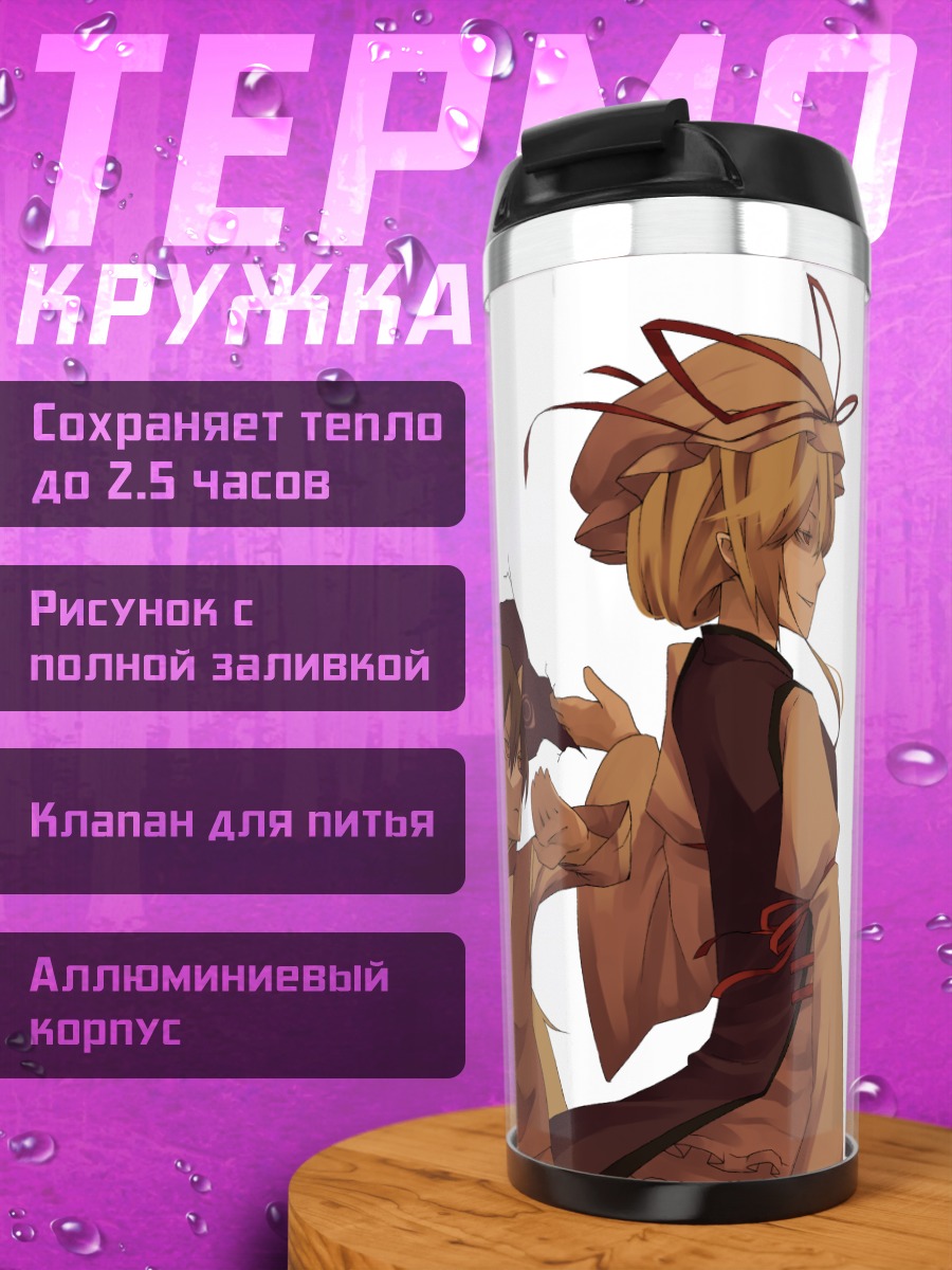 Термокружка Чэнь и Якумо