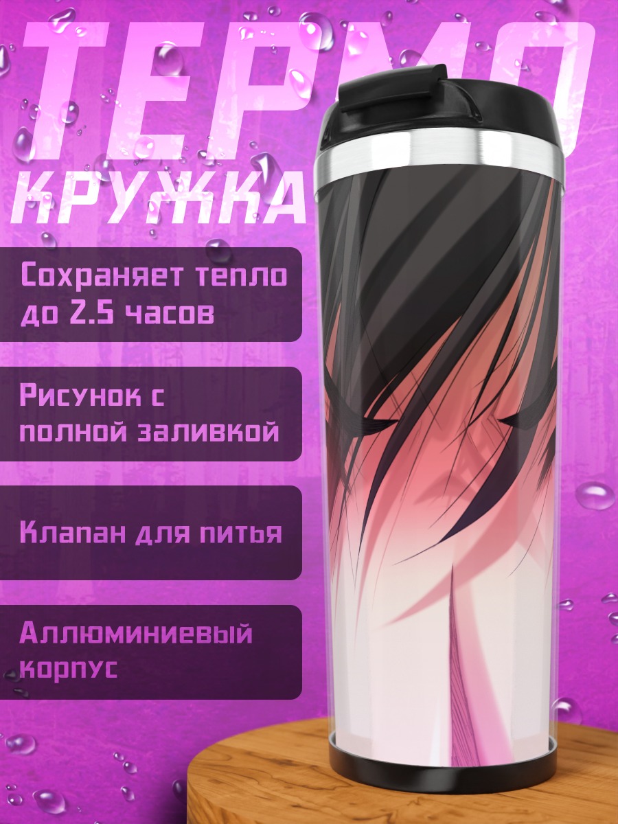 Термокружка Руи Асаяма взгляд