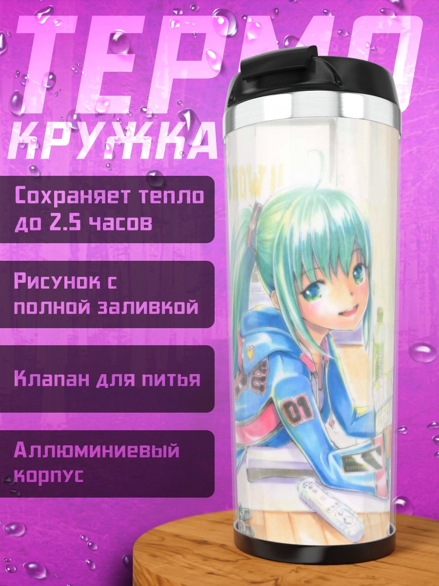 Термокружка Мику Хацунэ на диете