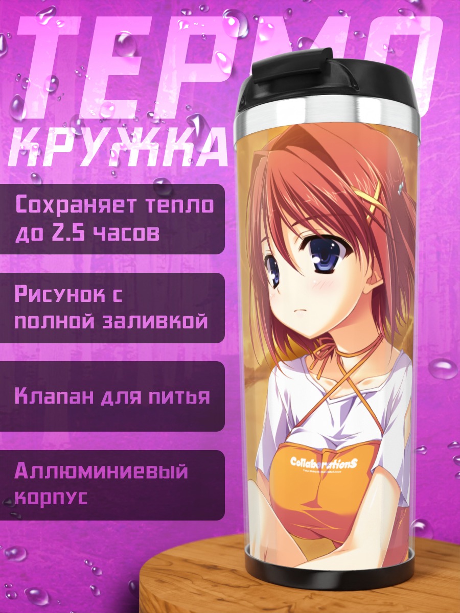 Термокружка Харука Сузуки на закате