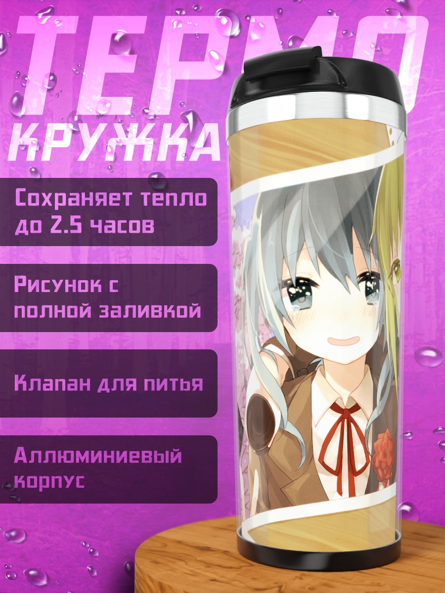 Термокружка Мику Хацунэ и Гуми