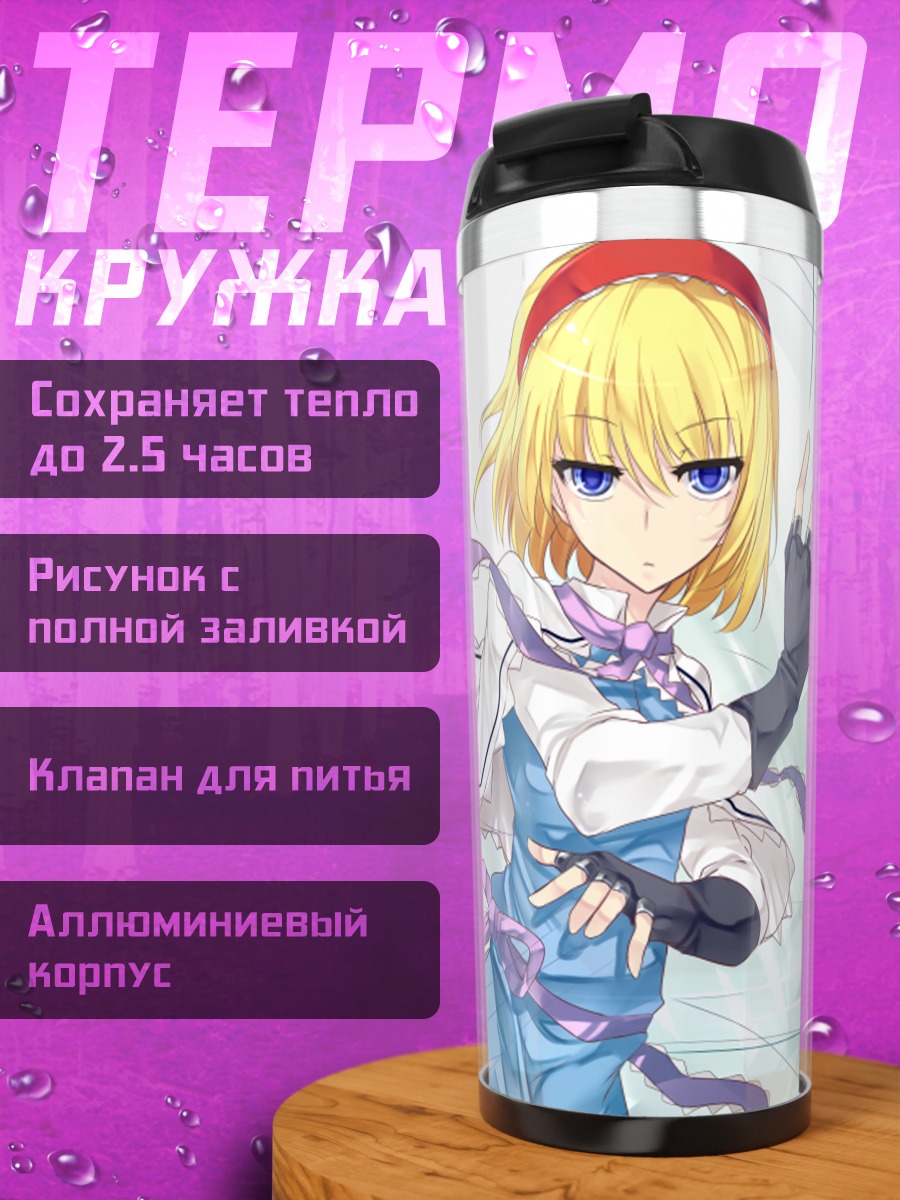 Термокружка Алиса Маргатройд в голубом