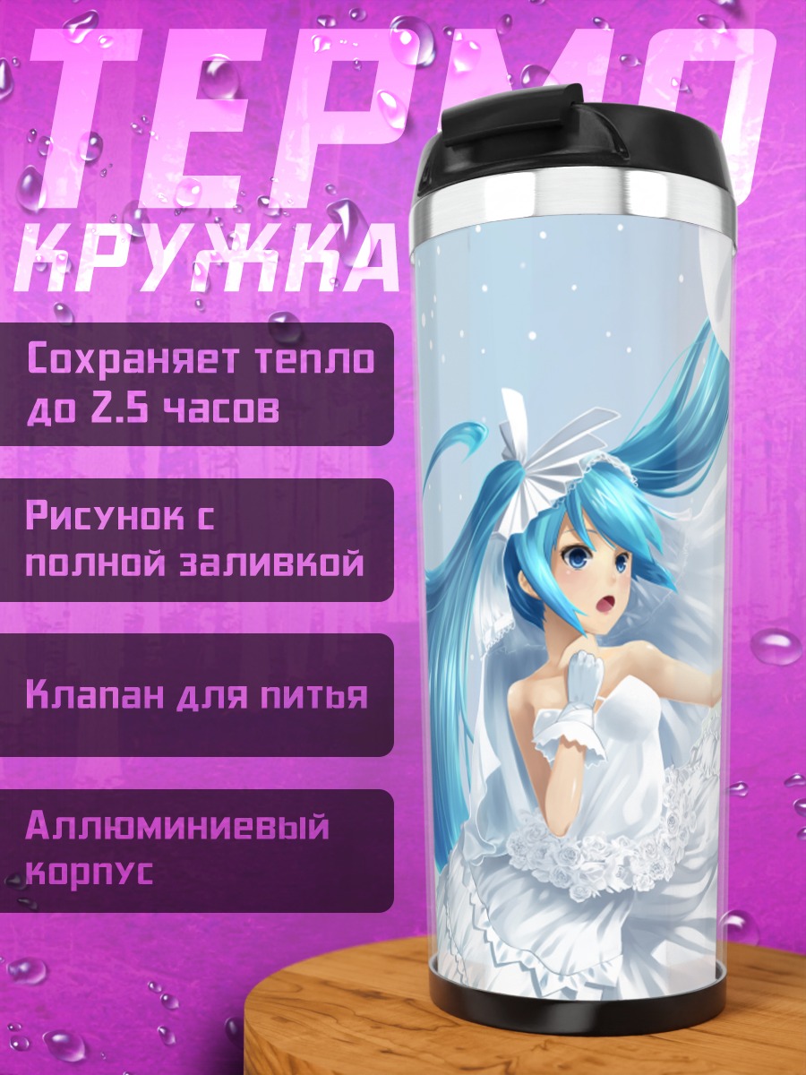 Термокружка Мику Хацунэ и Лука