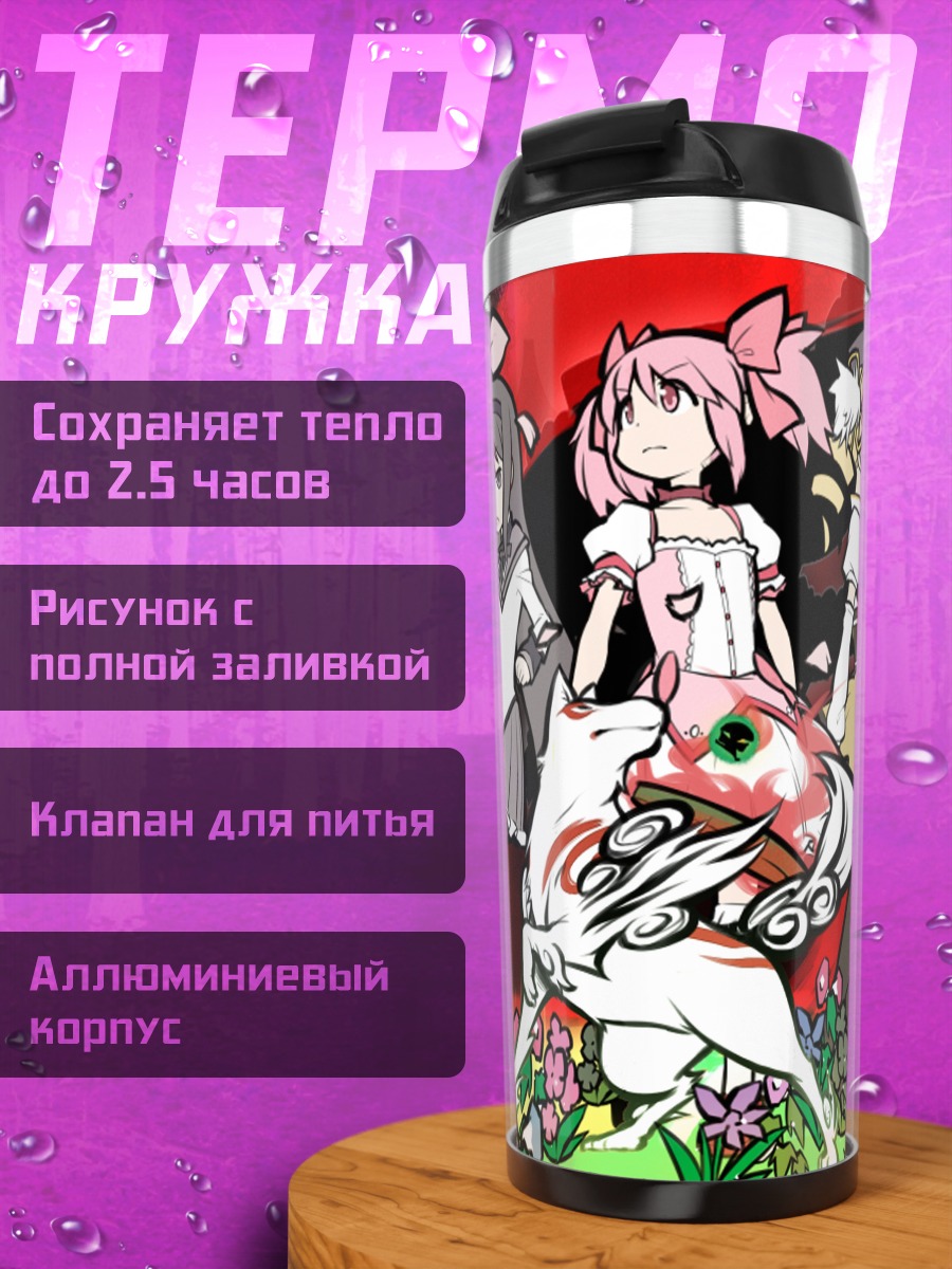 Термокружка Хомура Акеми и Мадока
