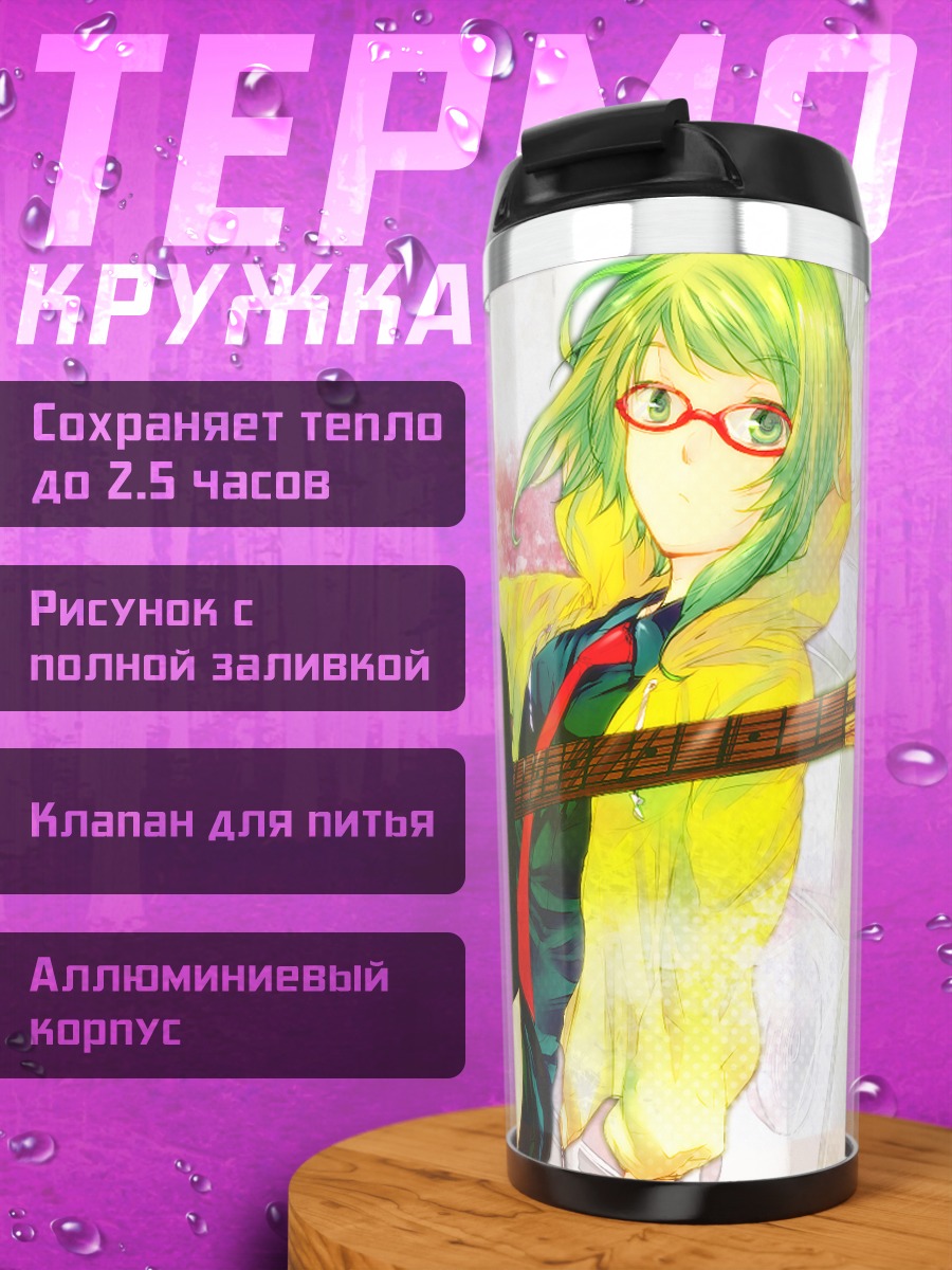Термокружка Гуми с гитарой