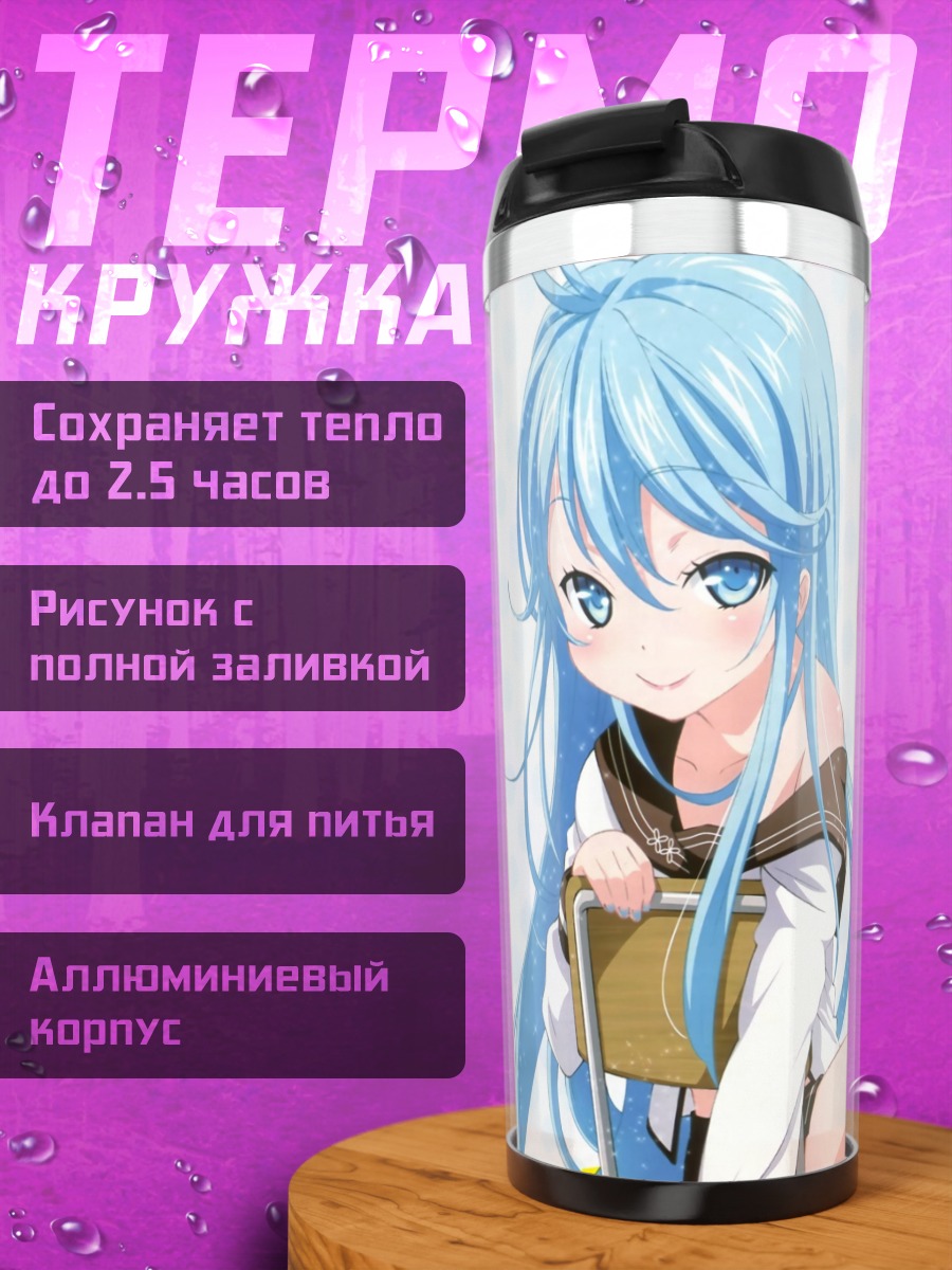 Термокружка Эрио Това в школе