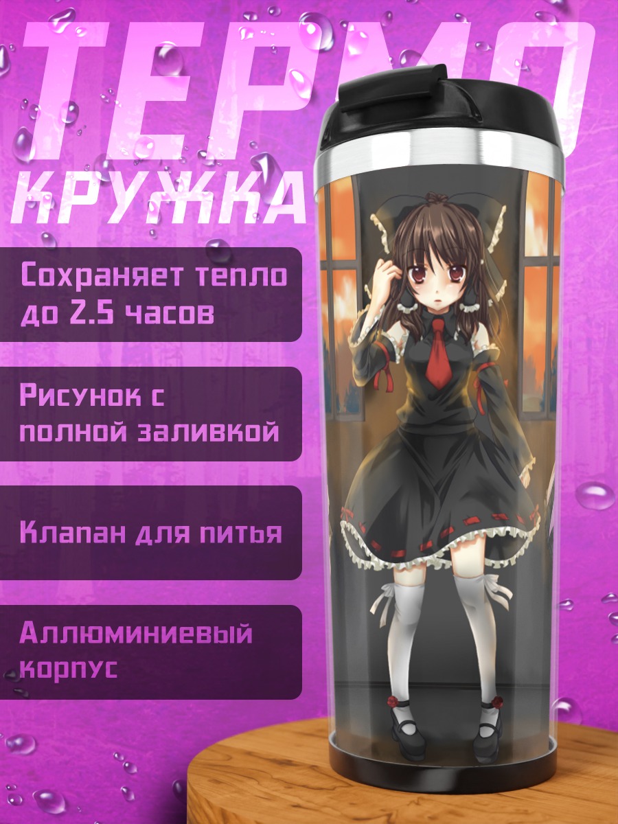 Термокружка Рейму Хакурэй и подруги