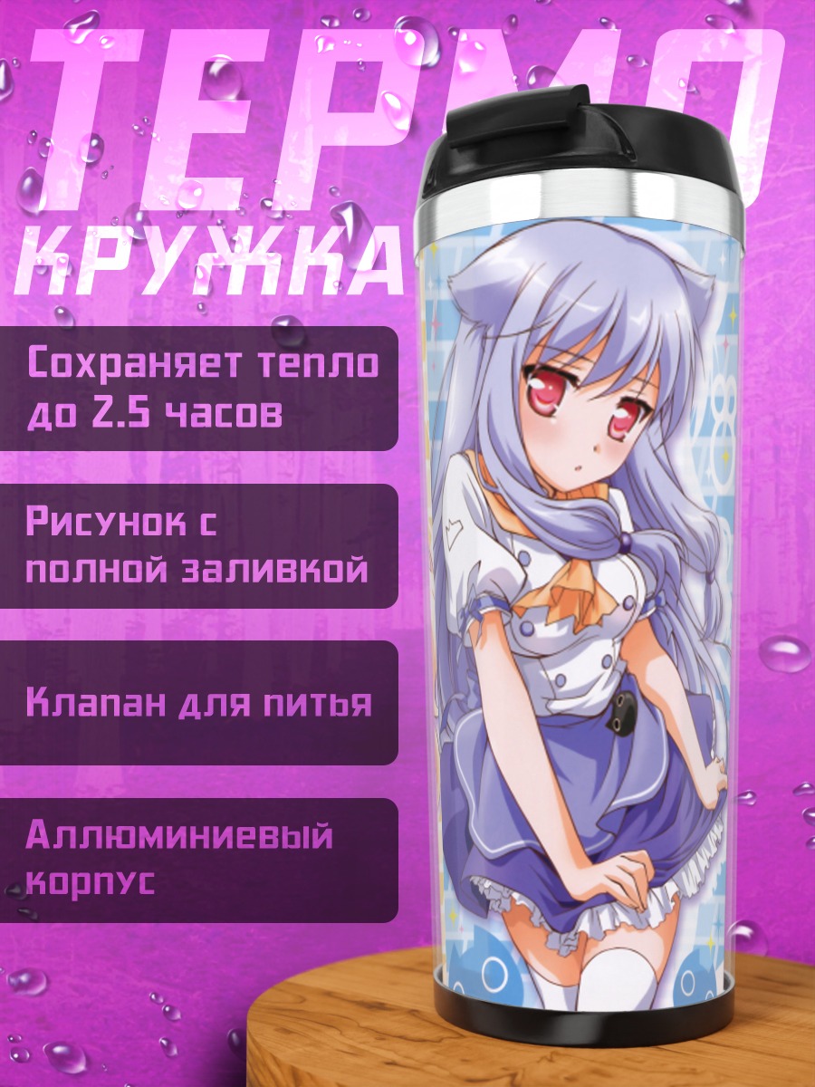 Термокружка Нозоми Кирия и подруги