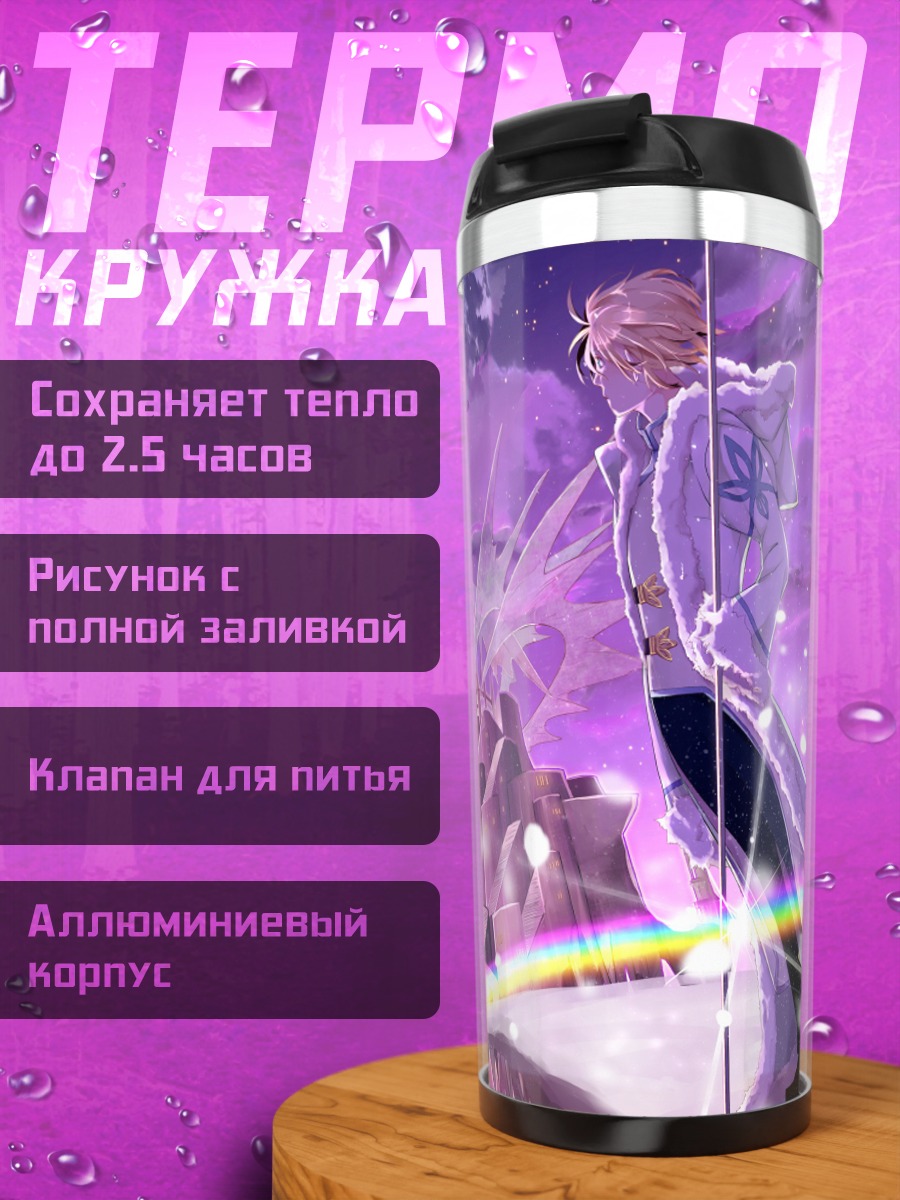 Термокружка Фэй в сиреневых тонах