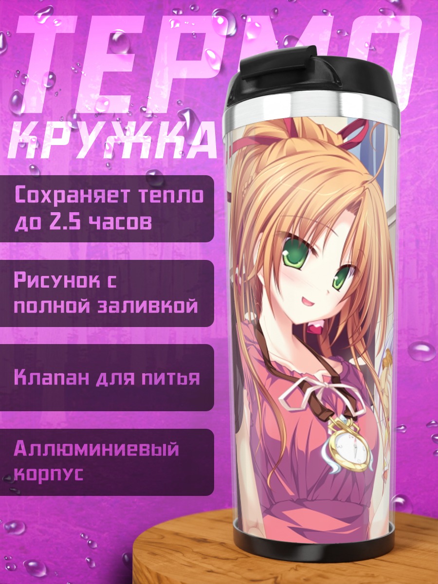 Термокружка Сора Хошиба и подруги