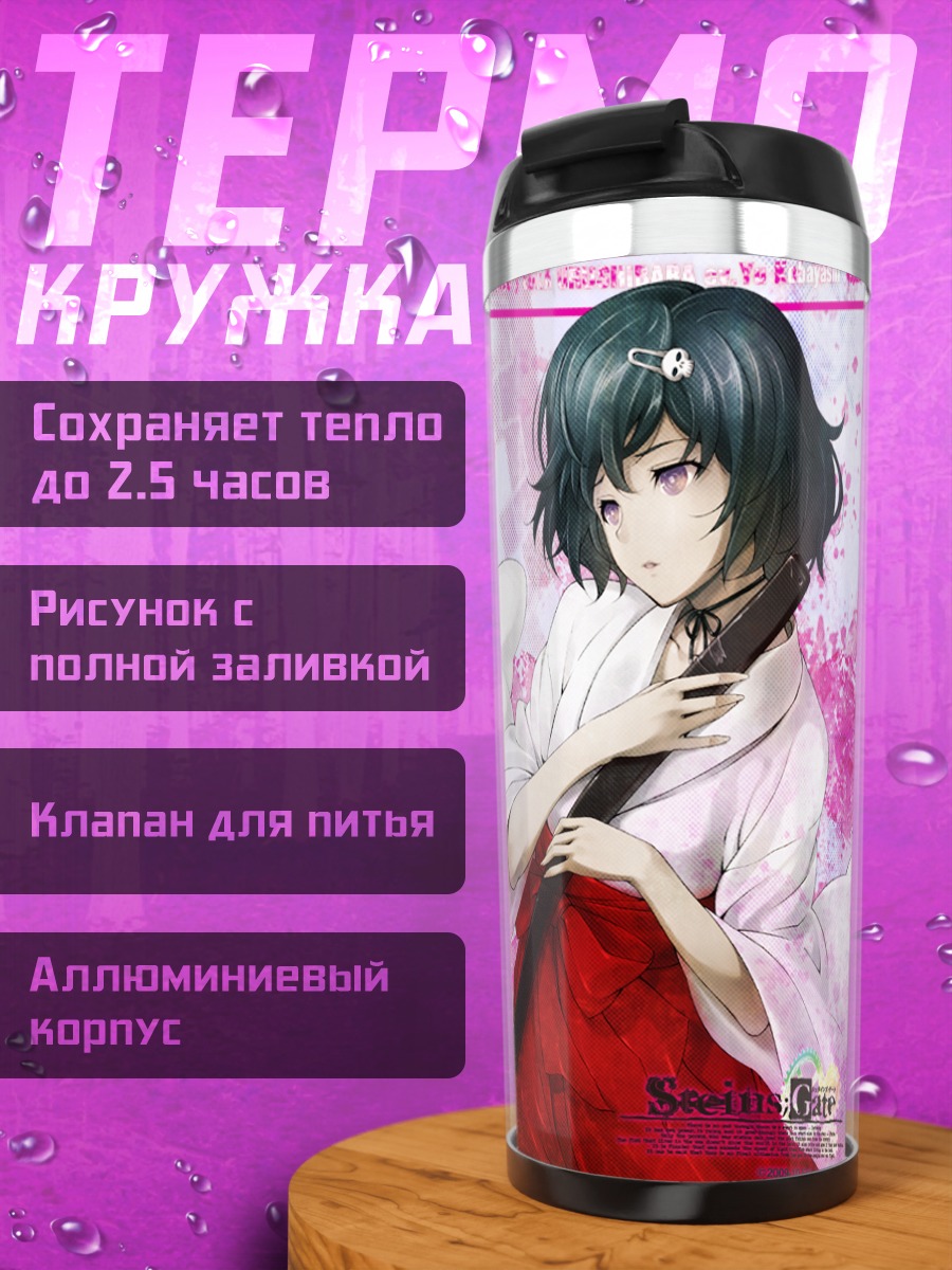 Термокружка Рука Урушибара в кимоно