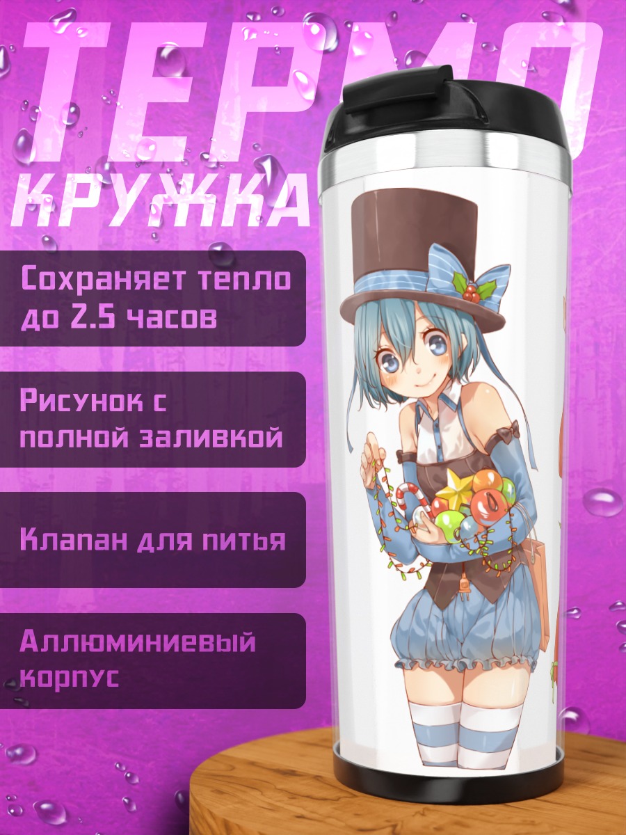 Термокружка Девушки Rainy Bluebell