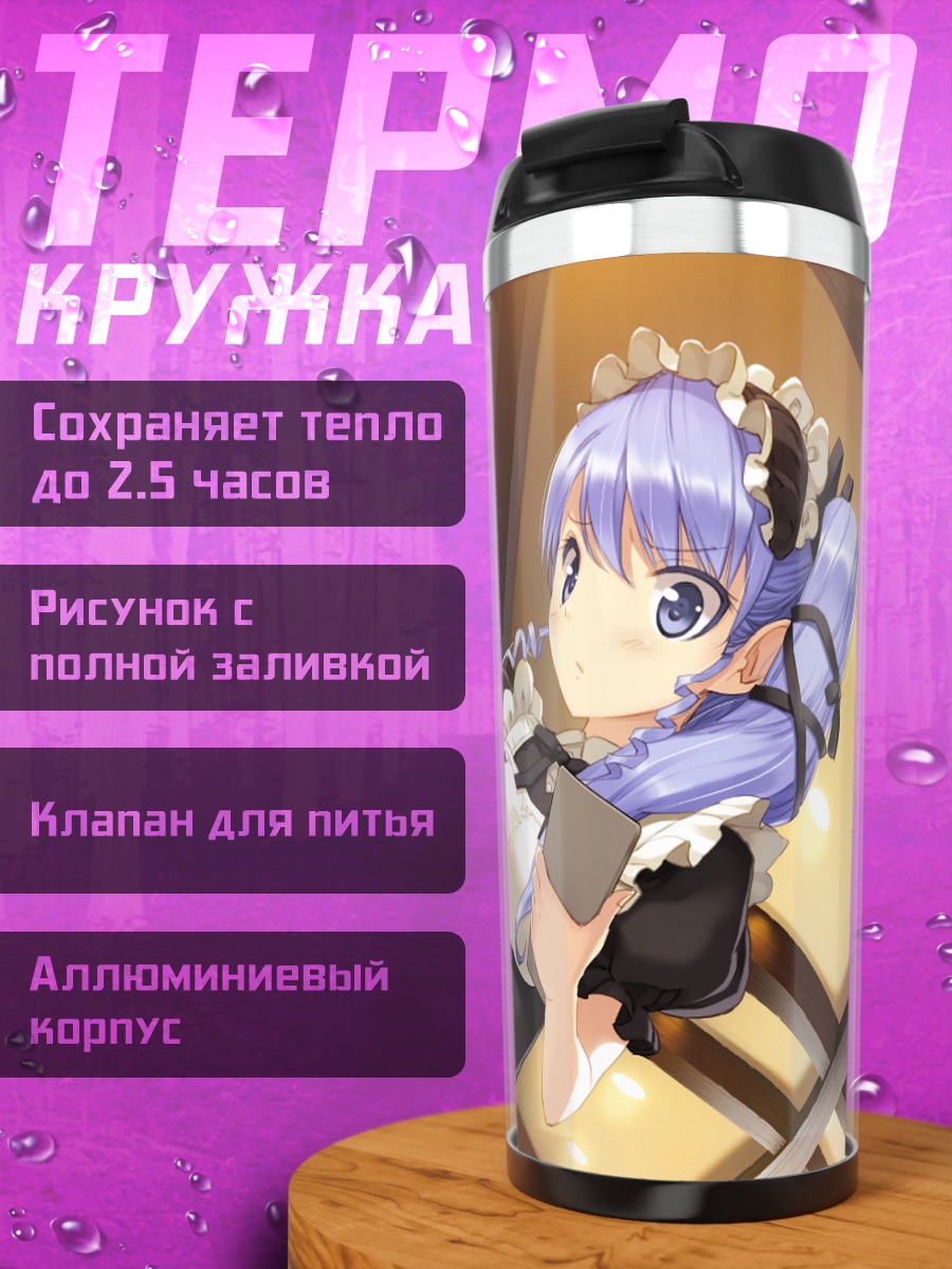 Термокружка Фуми Томарияма горничная