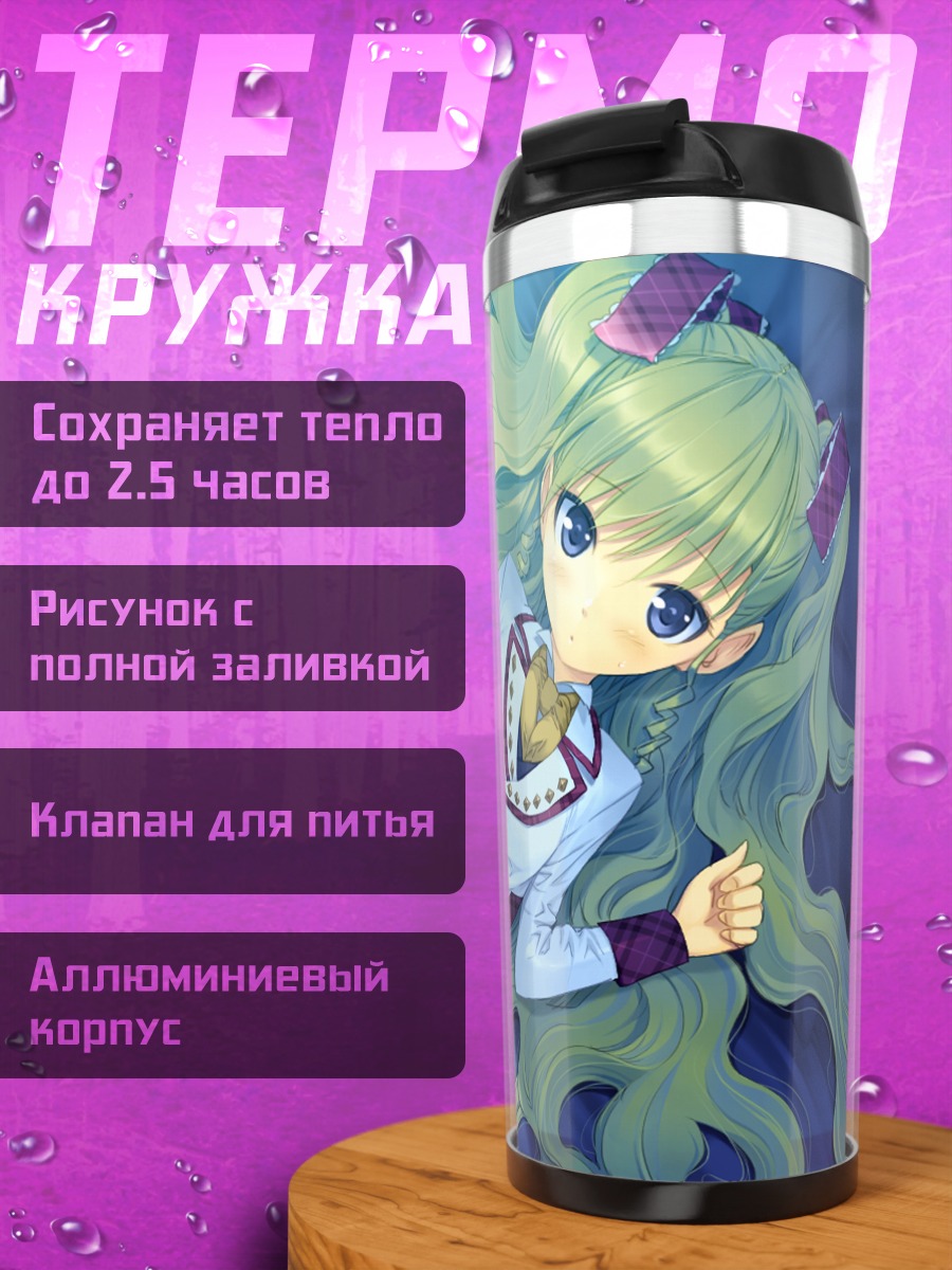 Термокружка Элис Фурумия в школе