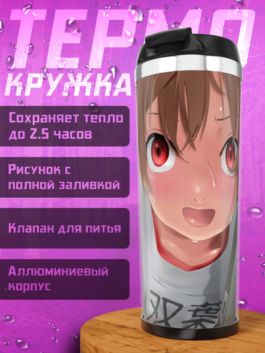 Термокружка Девушка в спортформе