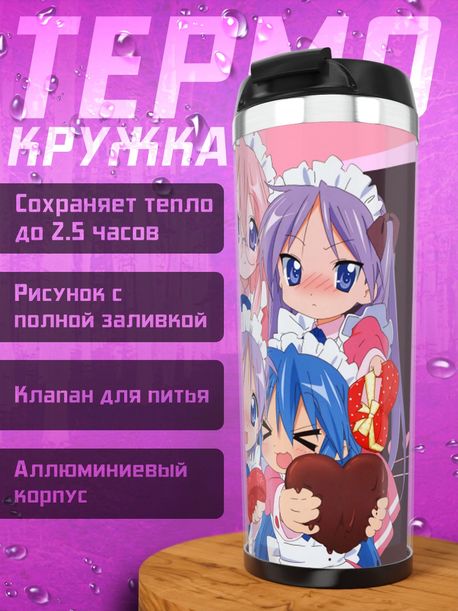 Термокружка Коната и подруги