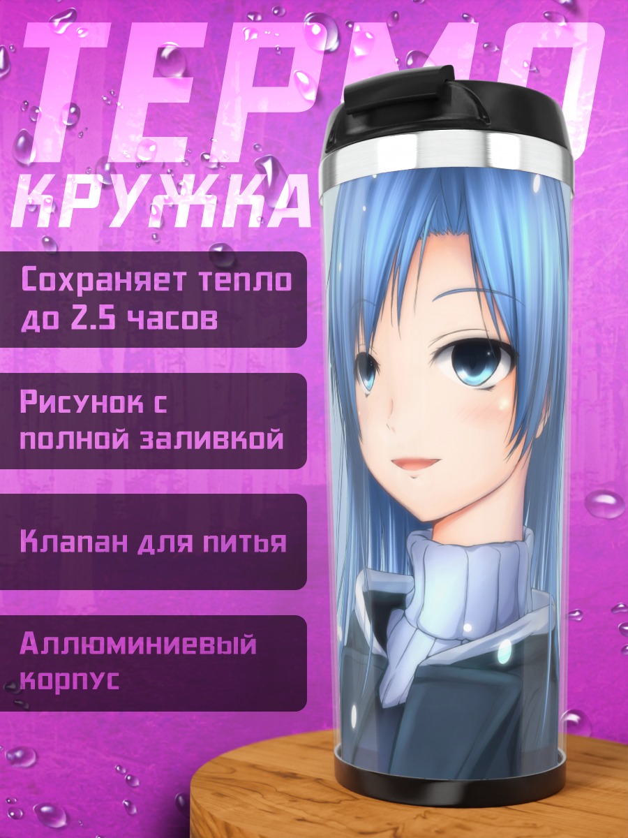 Термокружка Мики Хошии и Чихая Кисараги