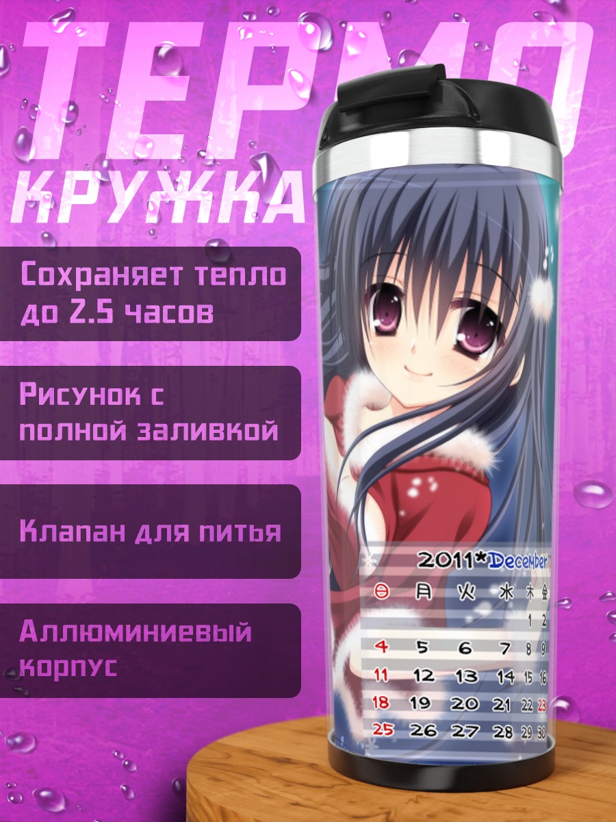 Термокружка Девушка в костюме Санты