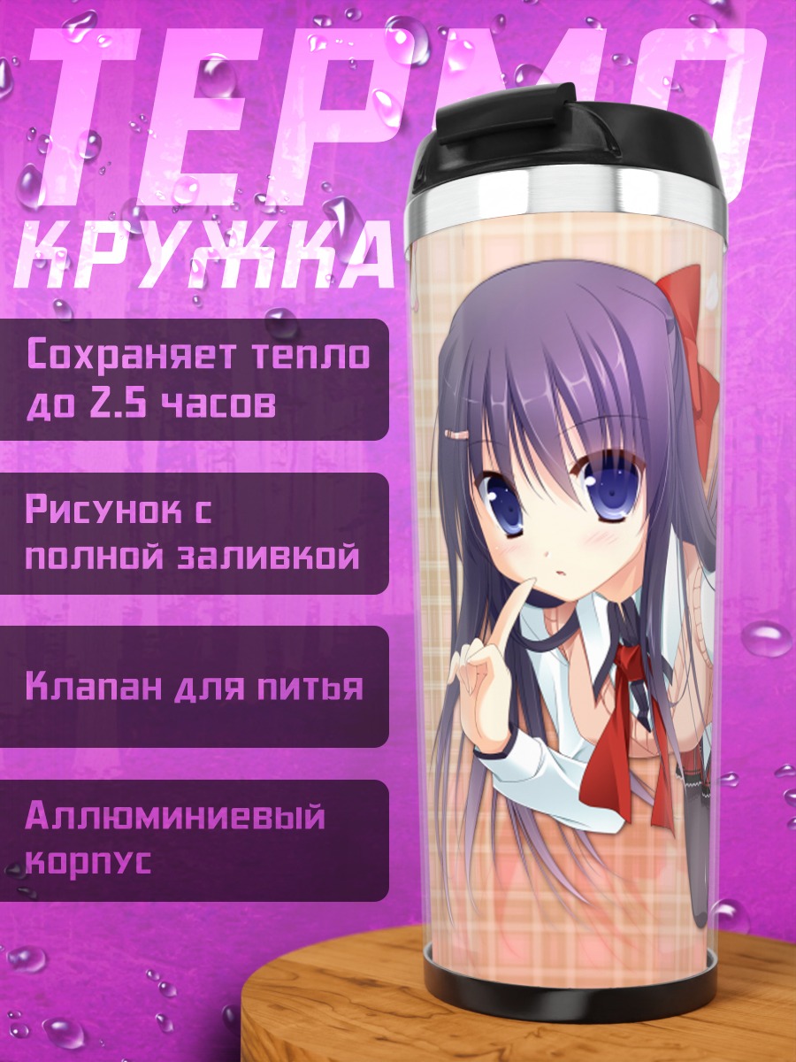 Термокружка Юки Нацуме в школе