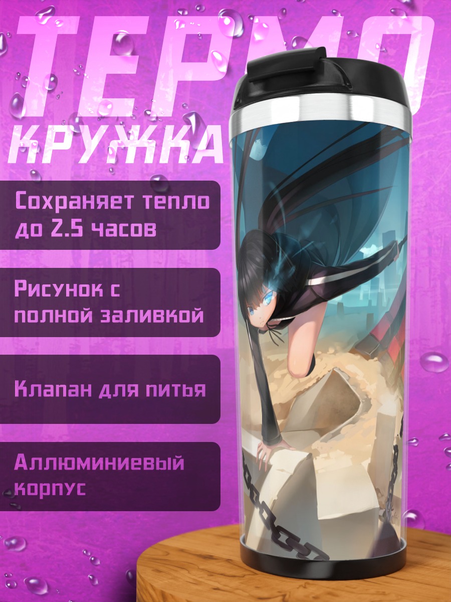Термокружка Блэк Рок Шутер в руинах