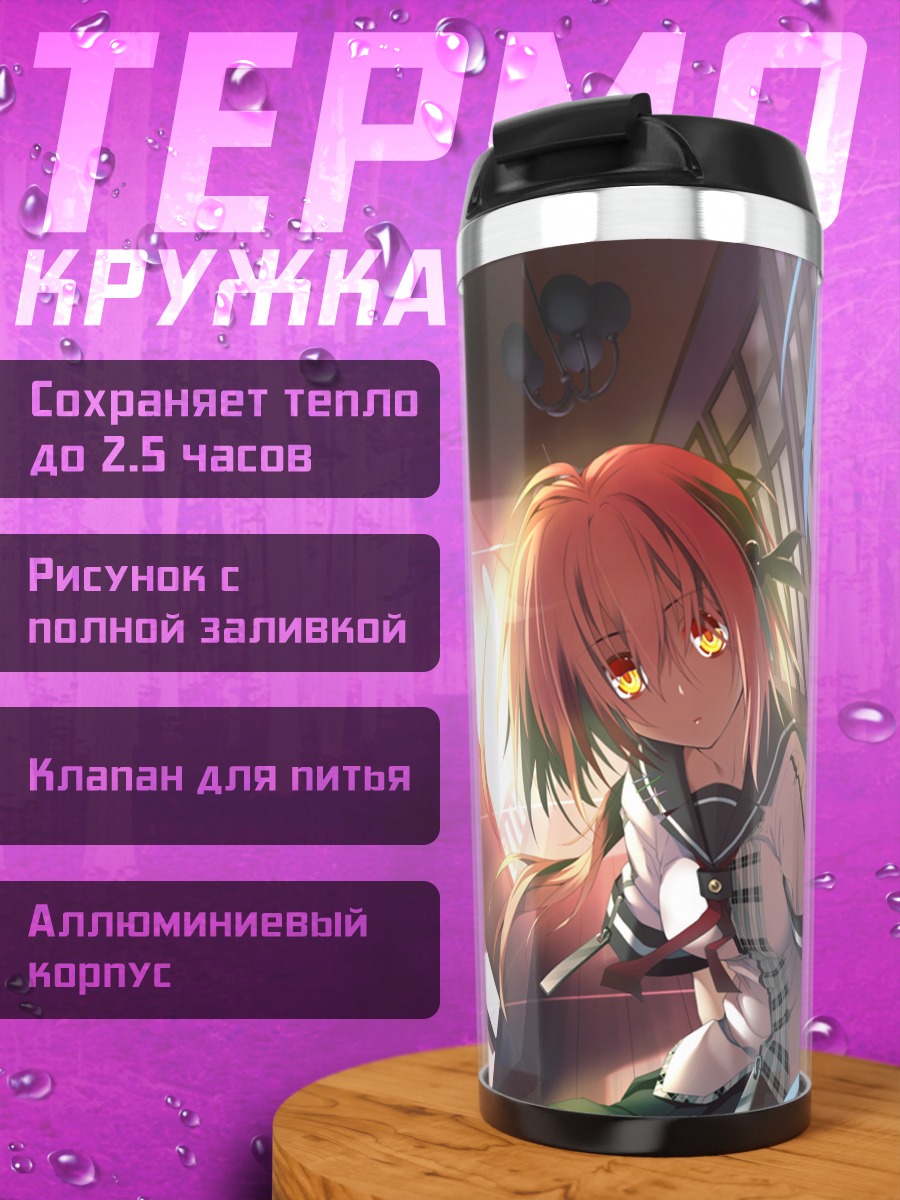 Термокружка Кобато Ширакава и Сузу Ясака