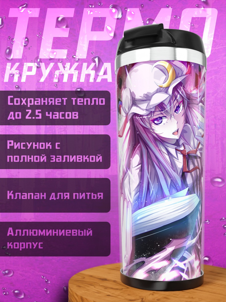 Термокружка Пачули Ноледж с магией