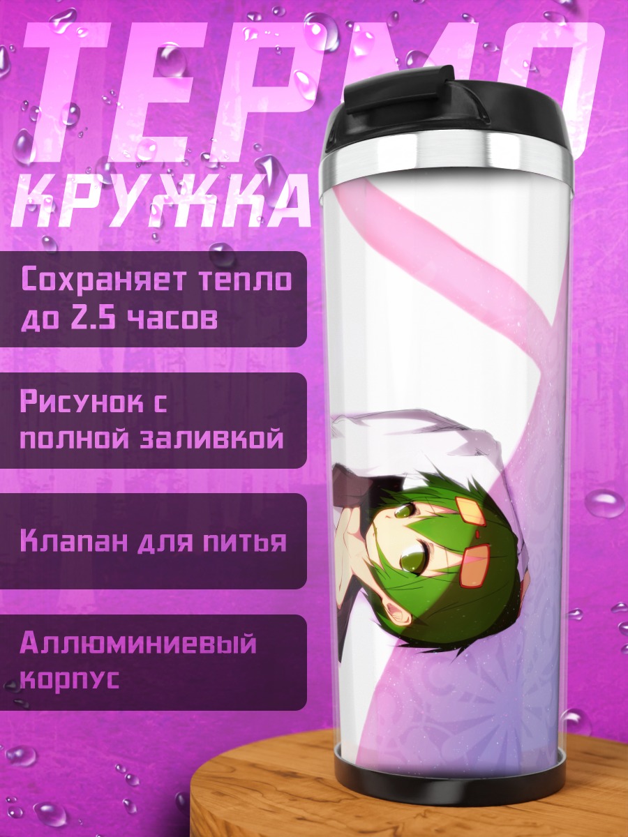 Термокружка Гуми в белом