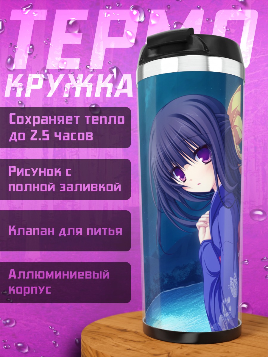 Термокружка Юкари Минасэ под луной