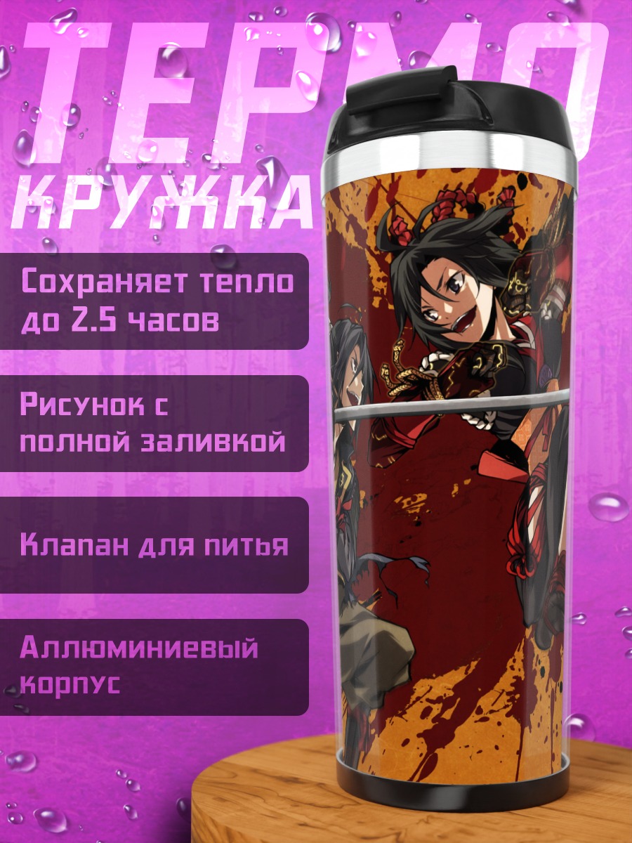 Термокружка Сиори Кудзё и Содзиро