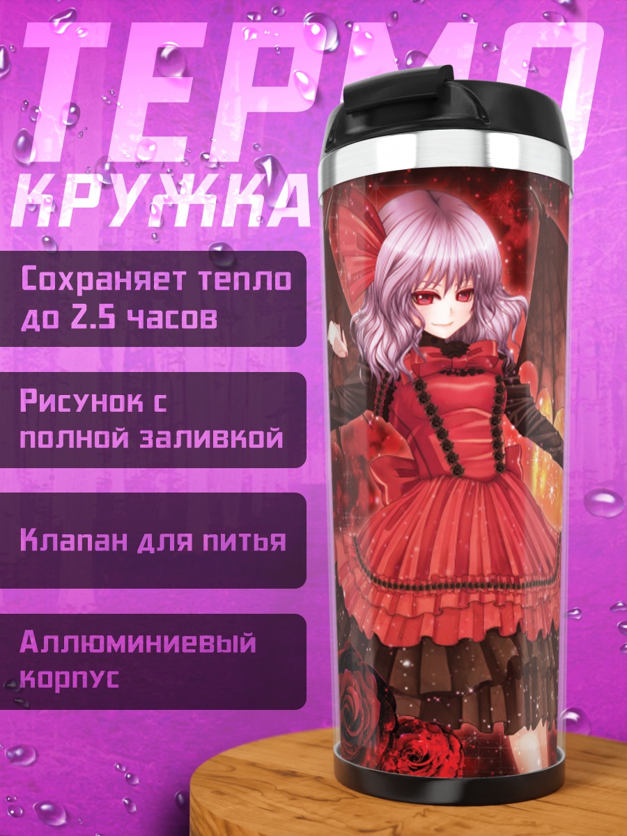 Термокружка Фландр и Ремилия Скарлет
