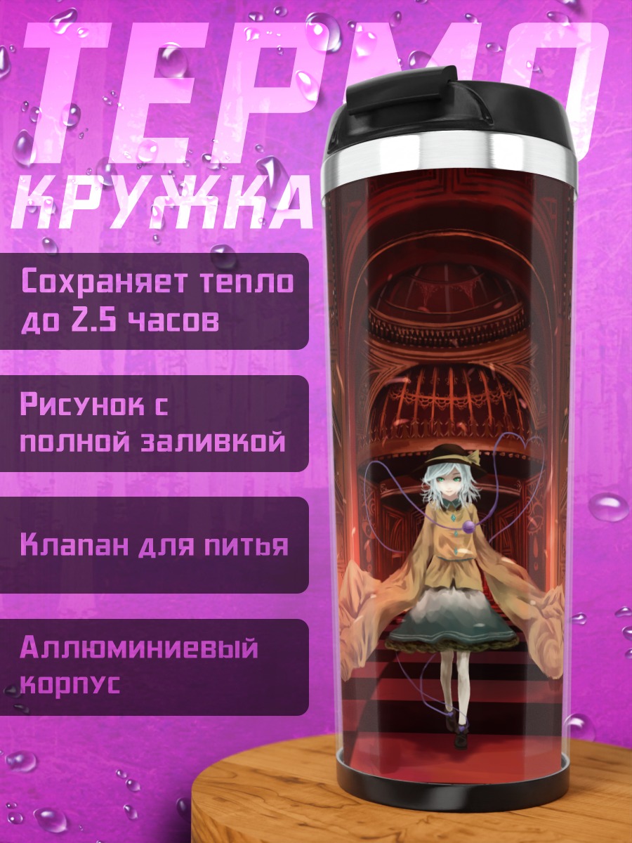 Термокружка Коиши Комейдзи в театре