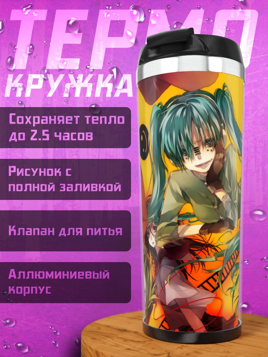 Термокружка Мику Хацунэ и Гуми