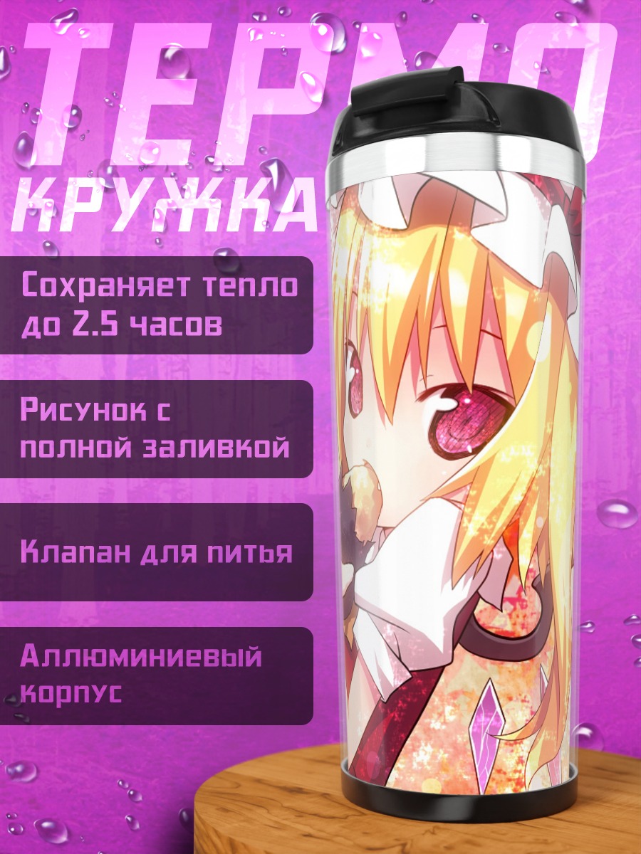 Термокружка Фландр Скарлет в искрах