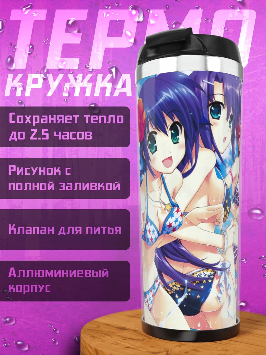 Термокружка Дзинга Накадзима на пляже