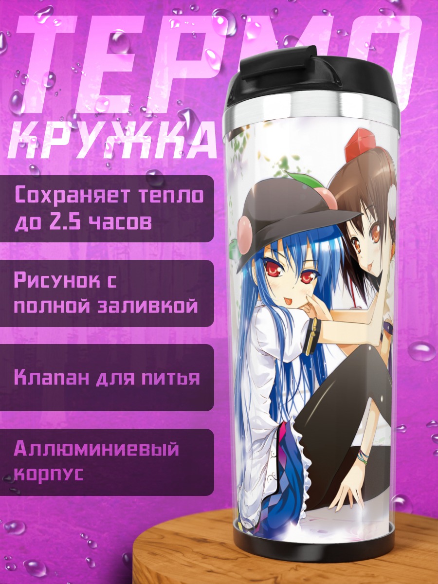 Термокружка Тенши Хинанави и Ая
