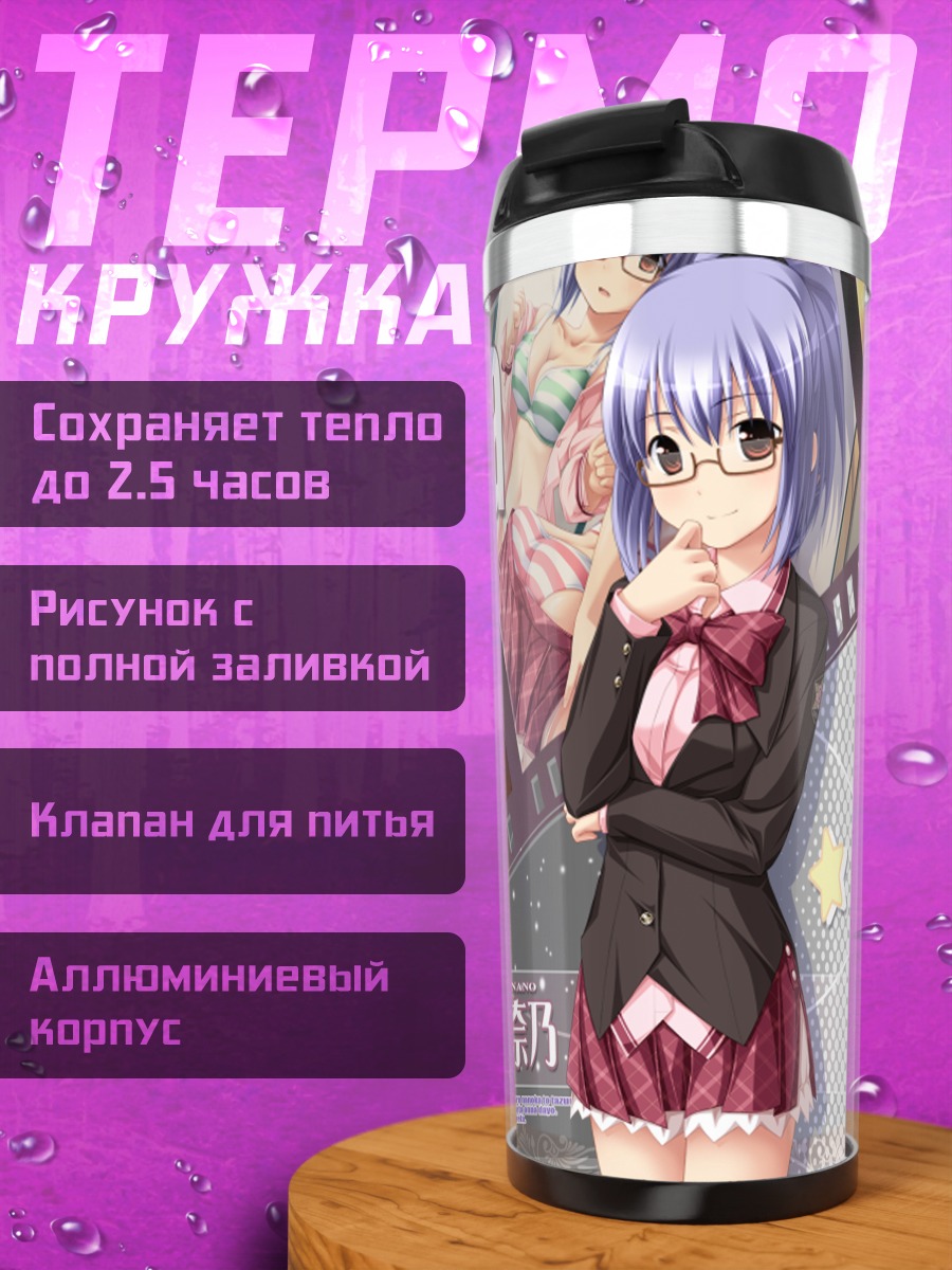 Термокружка Хинано Кудо в очках