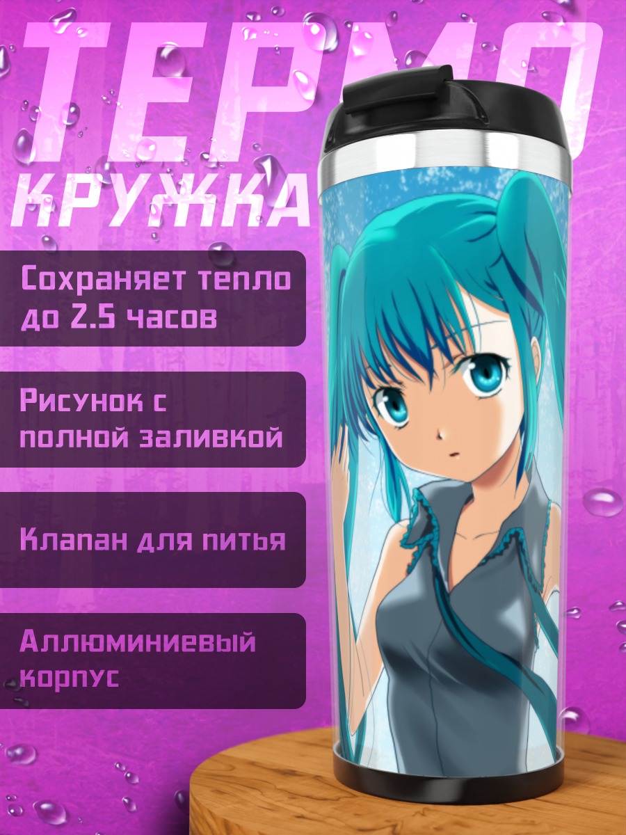 Термокружка Мику Хацунэ на ветру