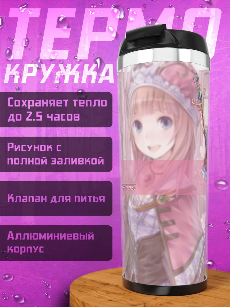 Термокружка Ророрина Фриксель в платье