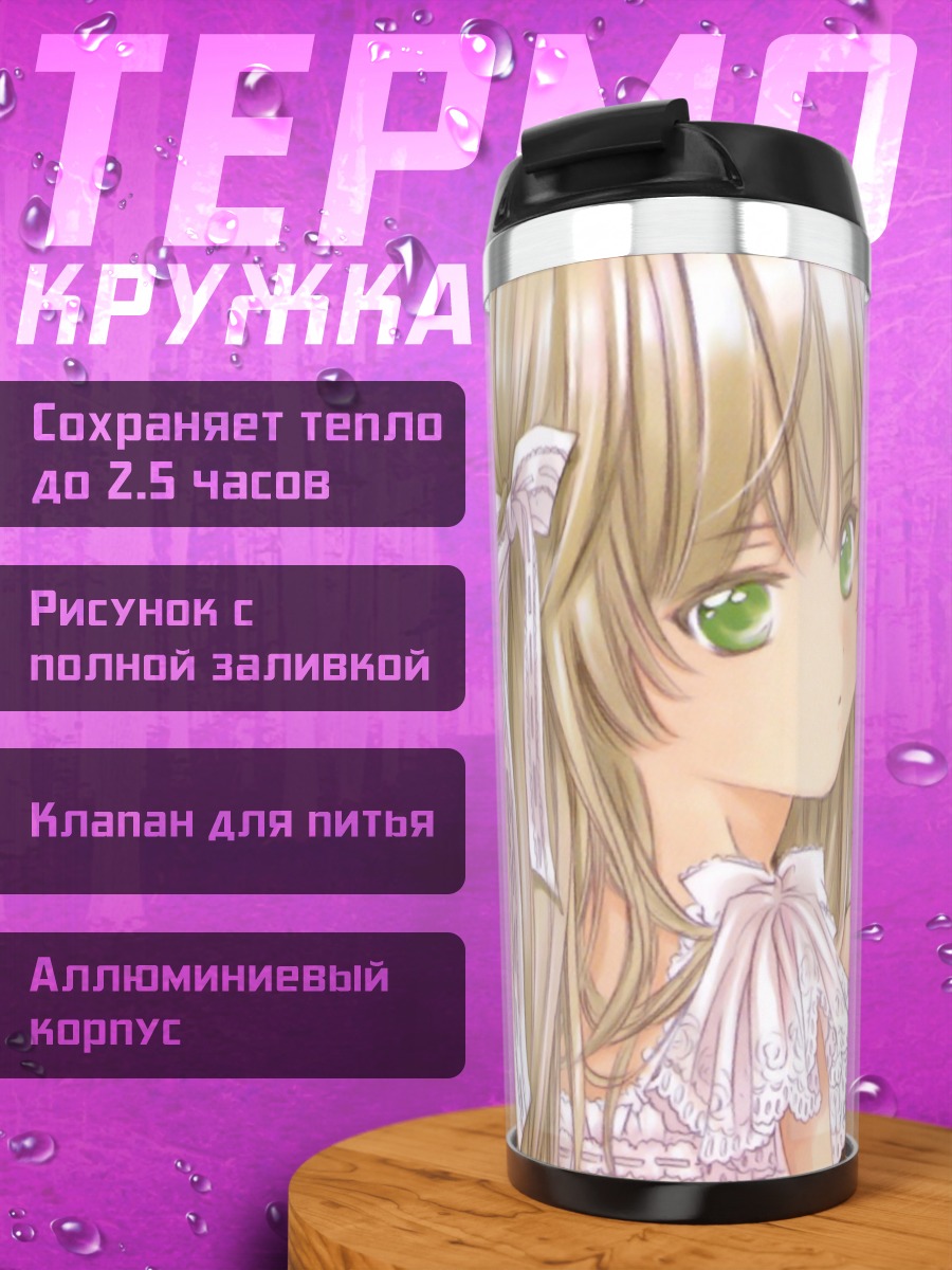 Термокружка Викторика де Бруа