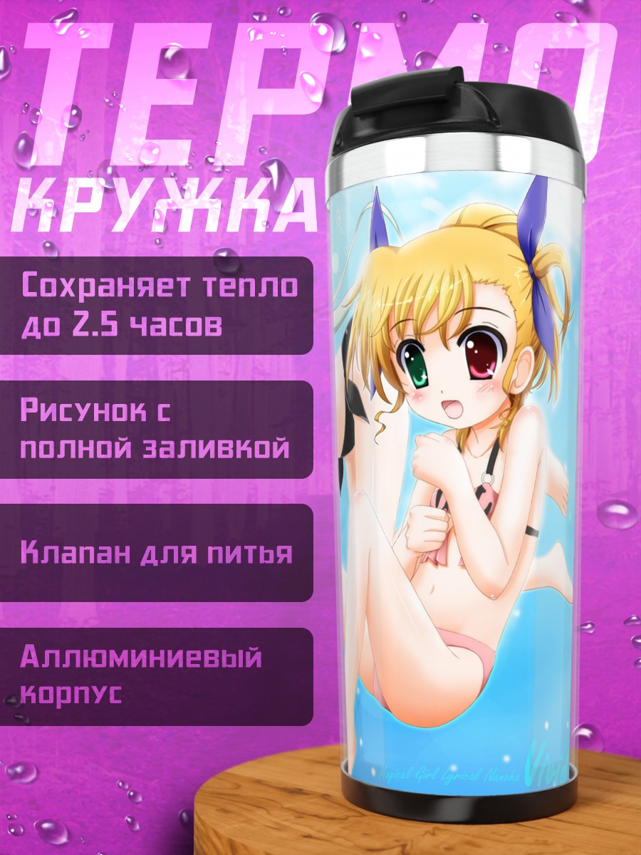Термокружка Вивио и Эйнхарт на пляже