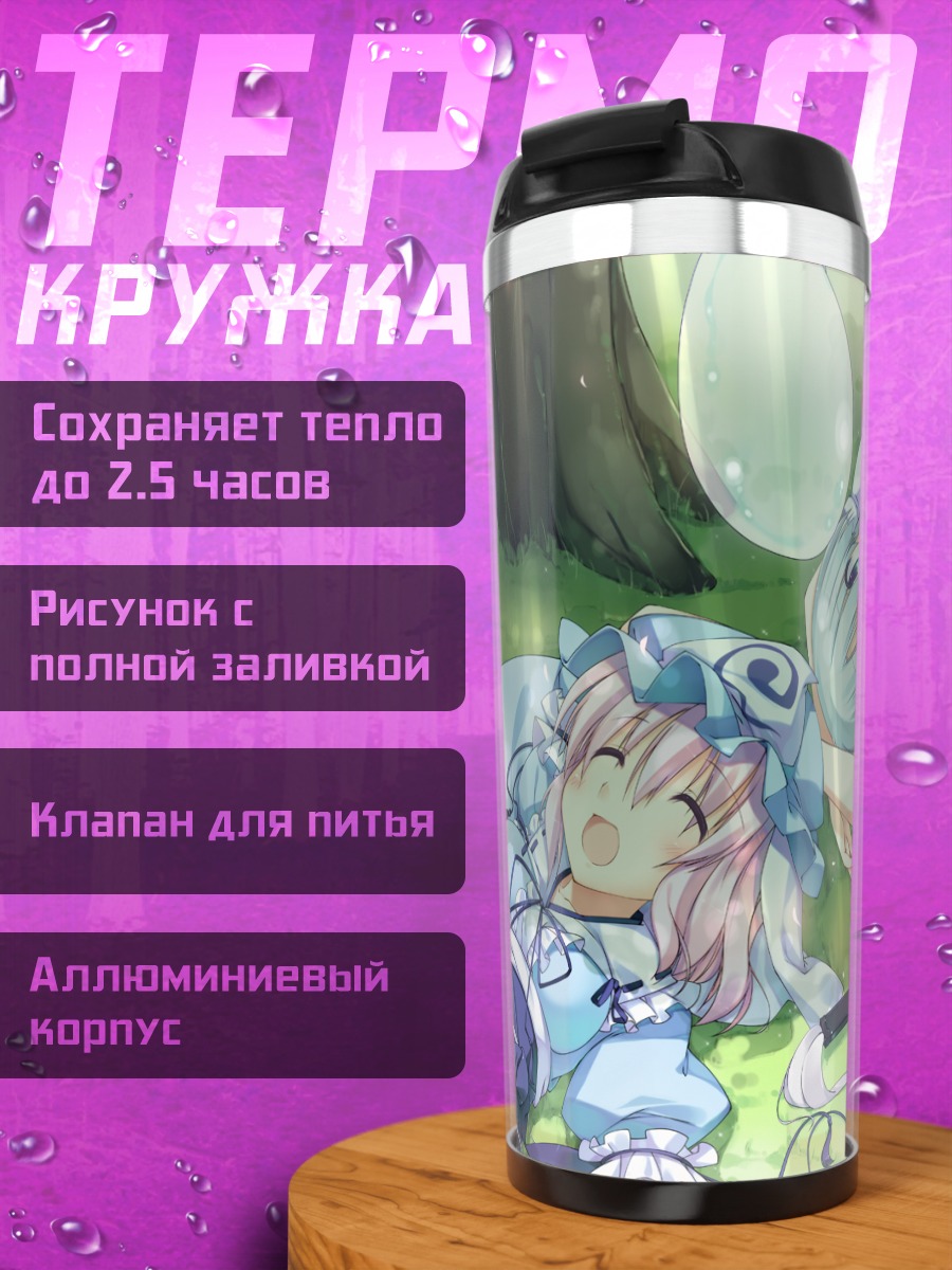 Термокружка Ёму Конпаку и Ююко