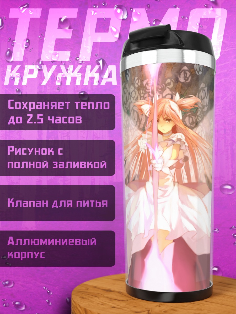 Термокружка Мадока Канамэ Богиня