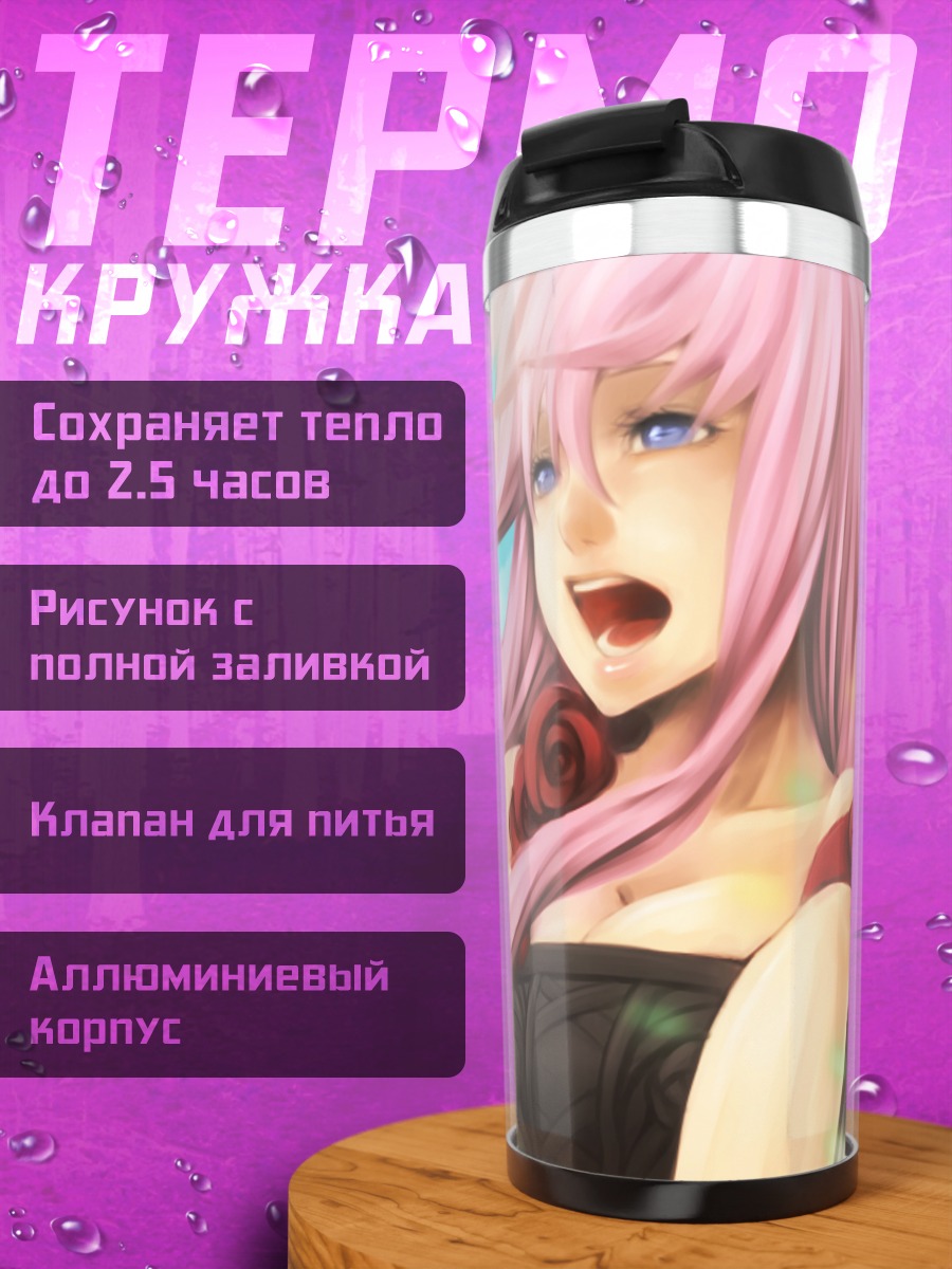 Термокружка Мегурин Лука с розами