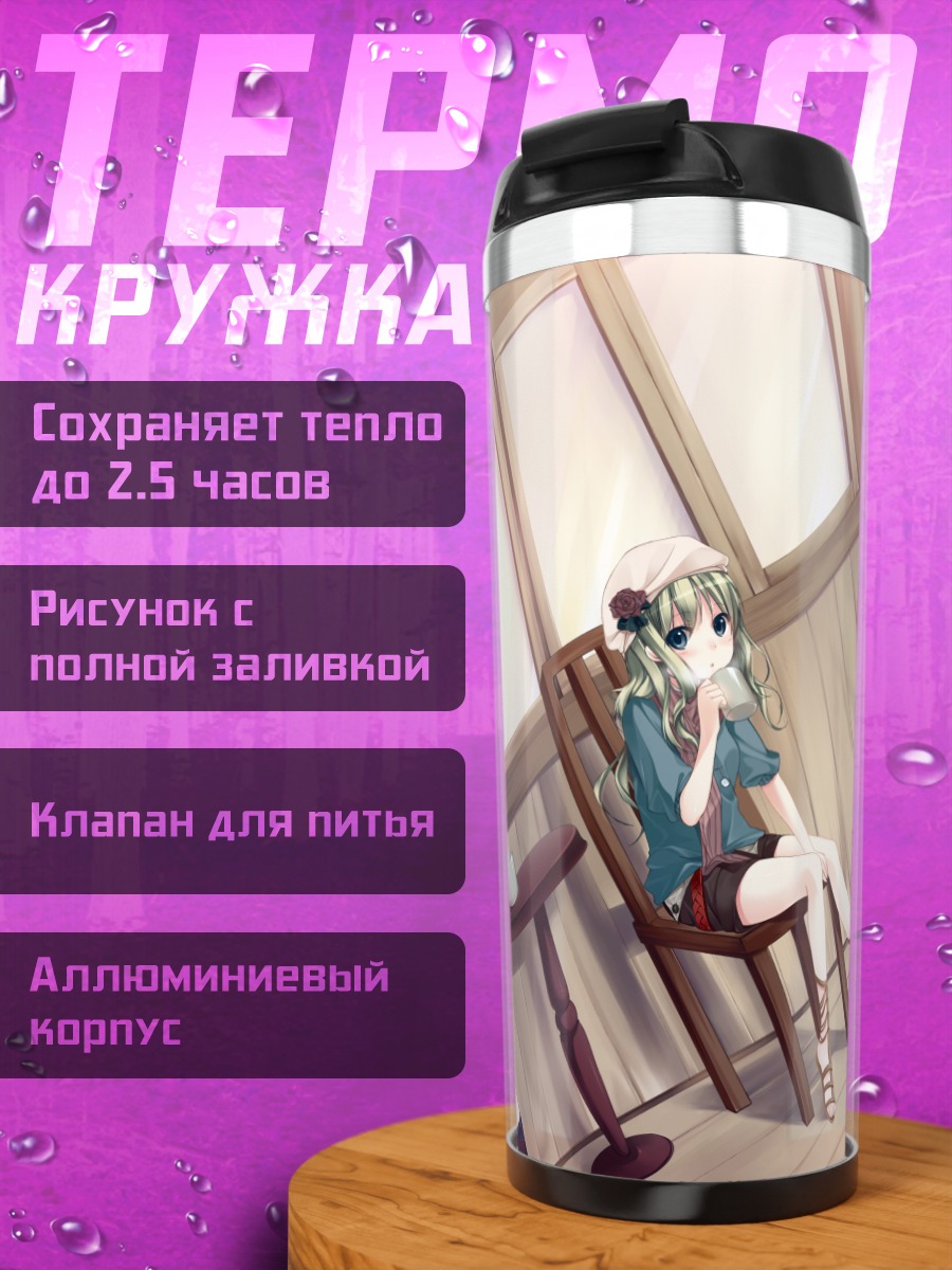 Термокружка Девушки на веранде