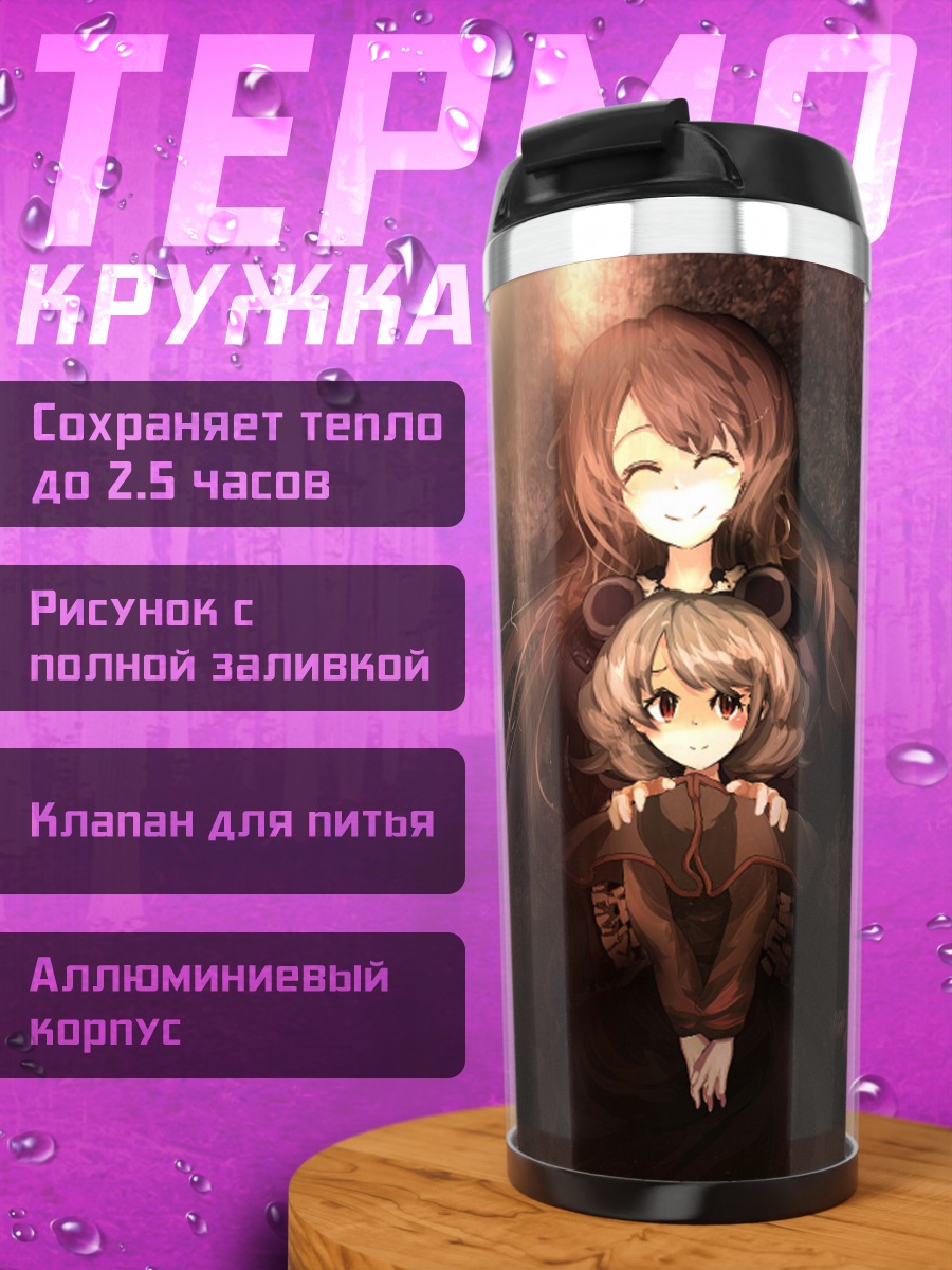 Термокружка Бякурен Хидзири и Назрин