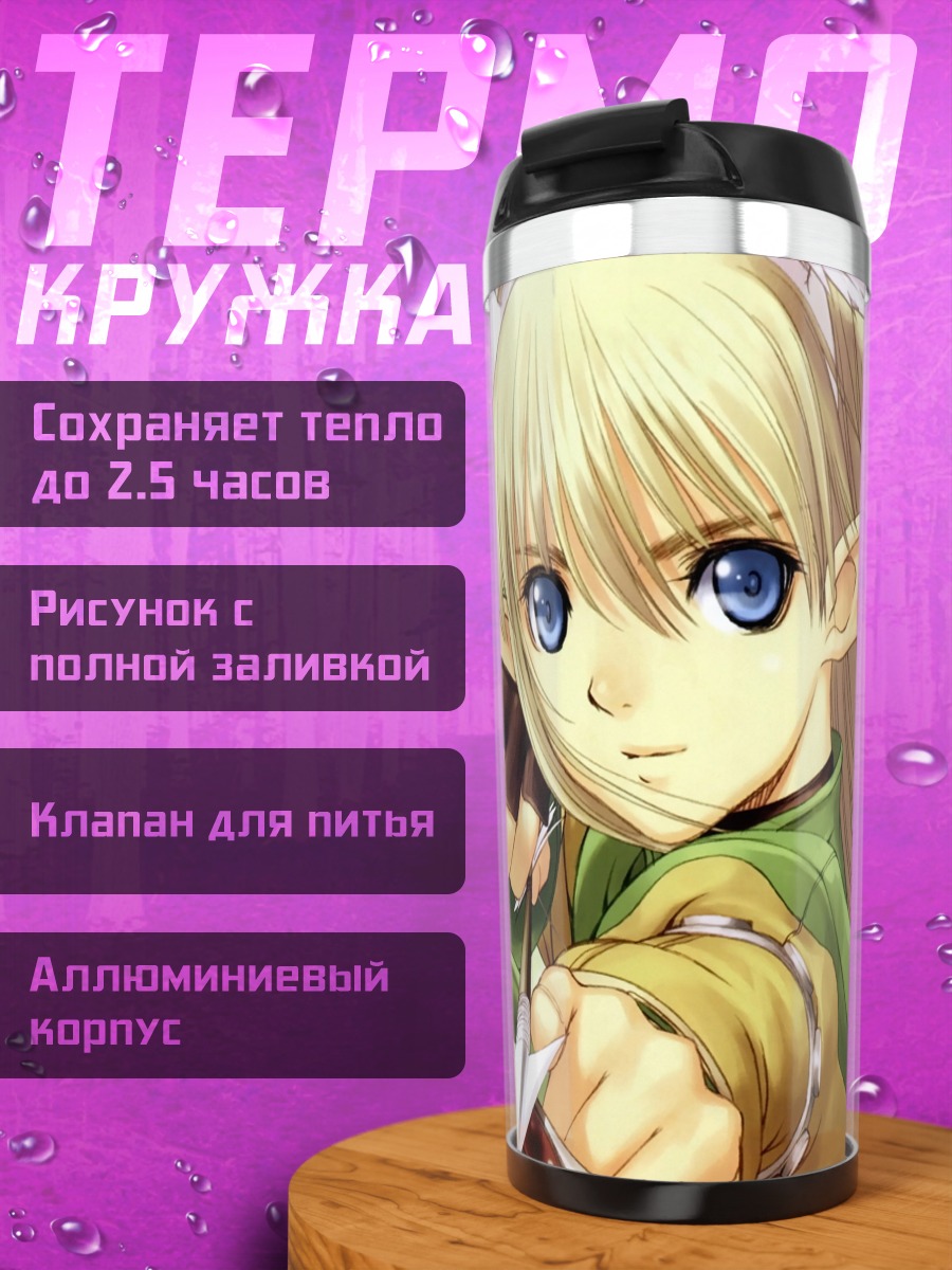 Термокружка Элвинг с луком