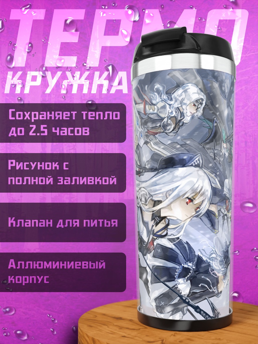Термокружка Снежный бой Pixiv Fantasia